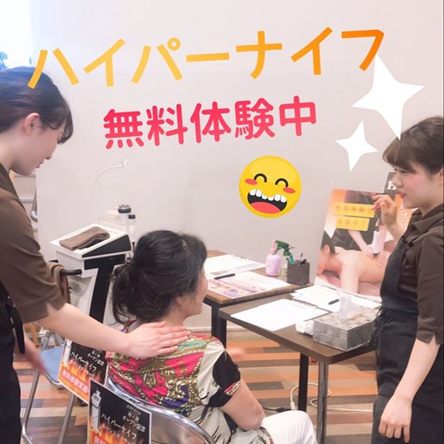 オープンしたばかり【Ｈ×Ｈ宮崎台店】元気にハイパーナイフ無料体験会を行いました🤗
「肩が、軽くなった！」「脚のむくみがスッキリ取れた！」などなど、喜びの声をたくさん頂いております

#H×H宮崎台店