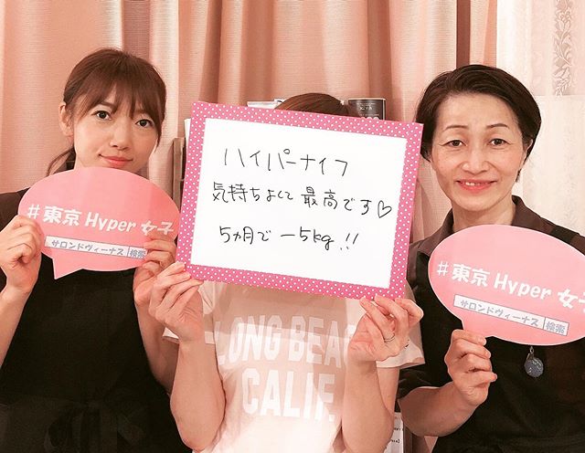 とても頑張り屋さんのI様

ハイパーナイフ大好き♡
ご自分で思っていたより結果が出て、今年は水着になれるかも…と楽しみにして下さってます！
しっかりサポートさせていただきますね