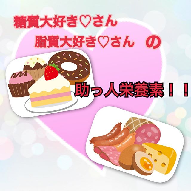 お盆休みで色々な物を食べる機会が増えている方も多いのではないでしょうか？？ ＊ビタミンB1、B2は水に溶けやすい水溶性ビタミンなので、日常生活でとり過ぎというのはありません。
ただし、サプリメントの大量摂取には気をつけて下さいね！

助っ人栄養素を健康的なダイエットに取り入れてみましょう！
